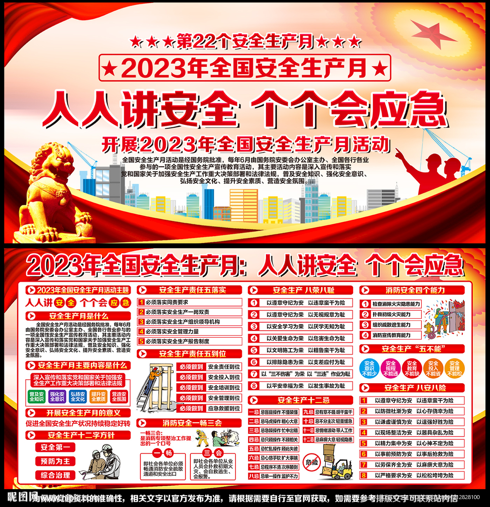 安全月展板