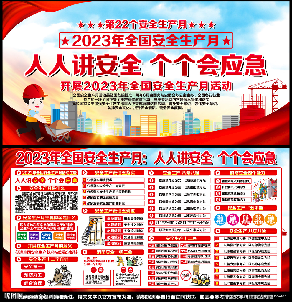 安全生产月展板