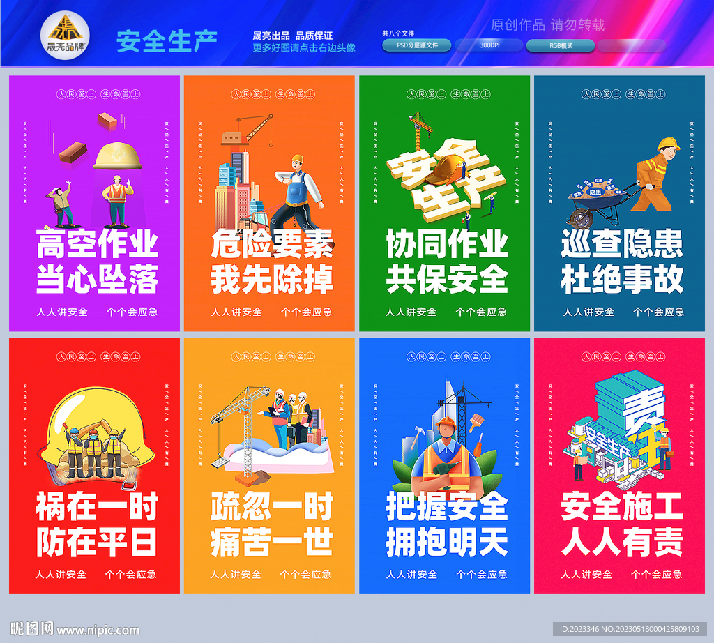 安全生产