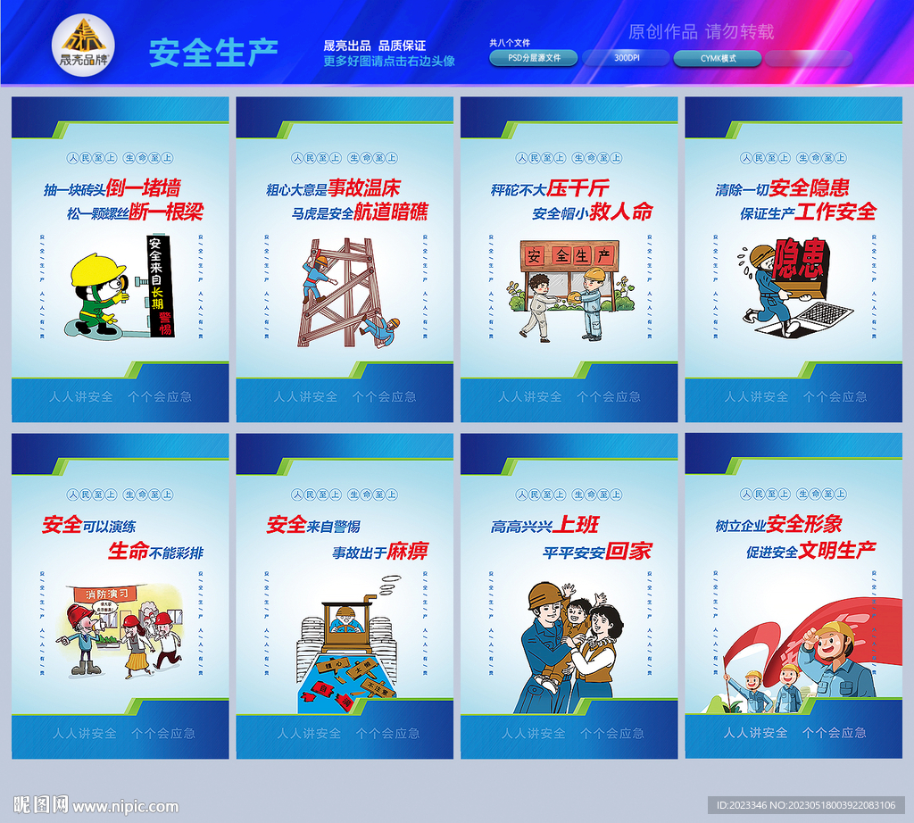 安全生产