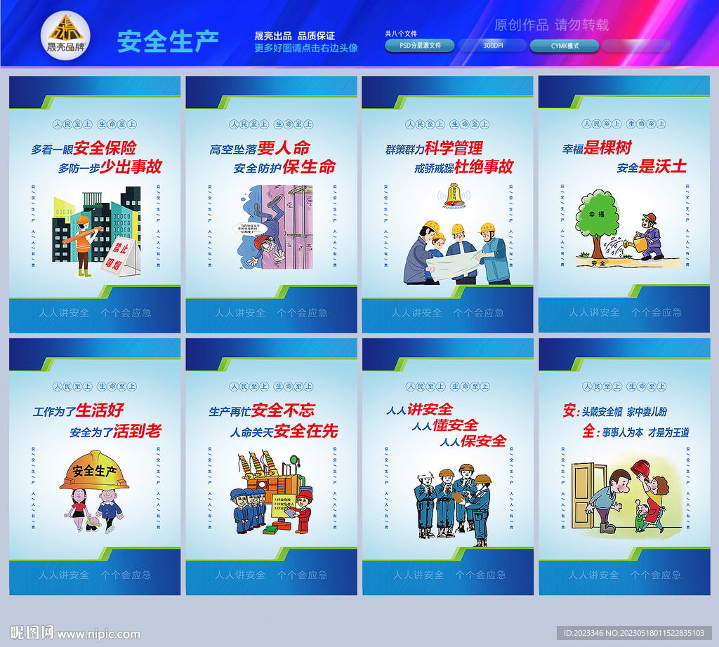 安全生产月