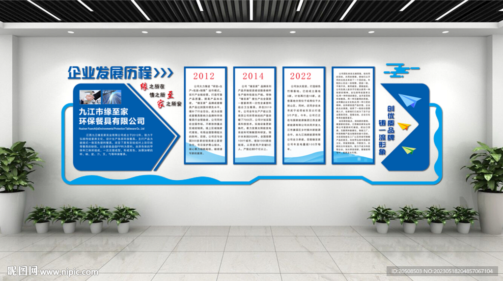 环保餐具公司企业文化墙