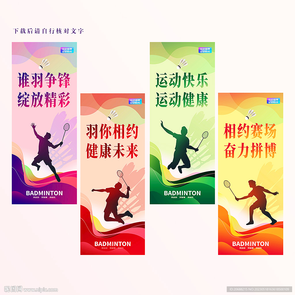 羽毛球标语