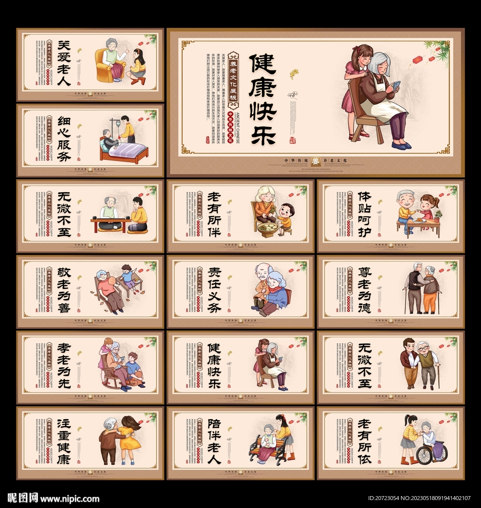 养老文化