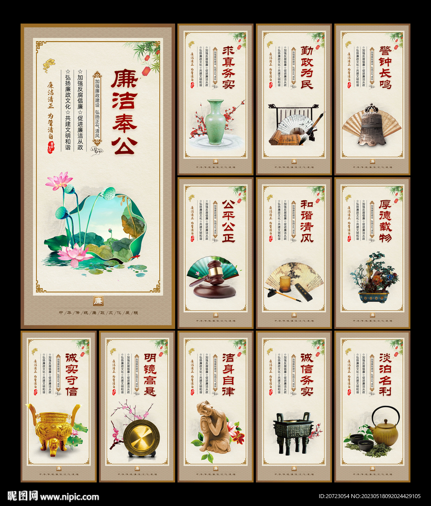 廉洁