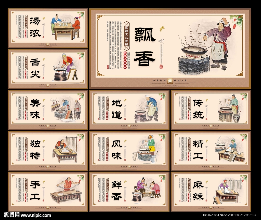 面条文化