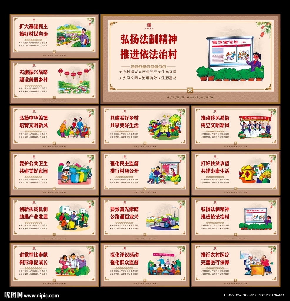 新农村建设