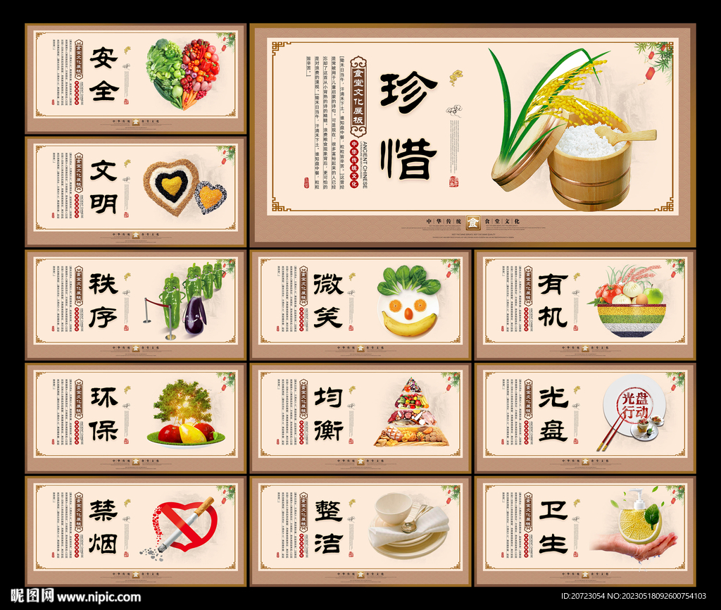 食堂展板
