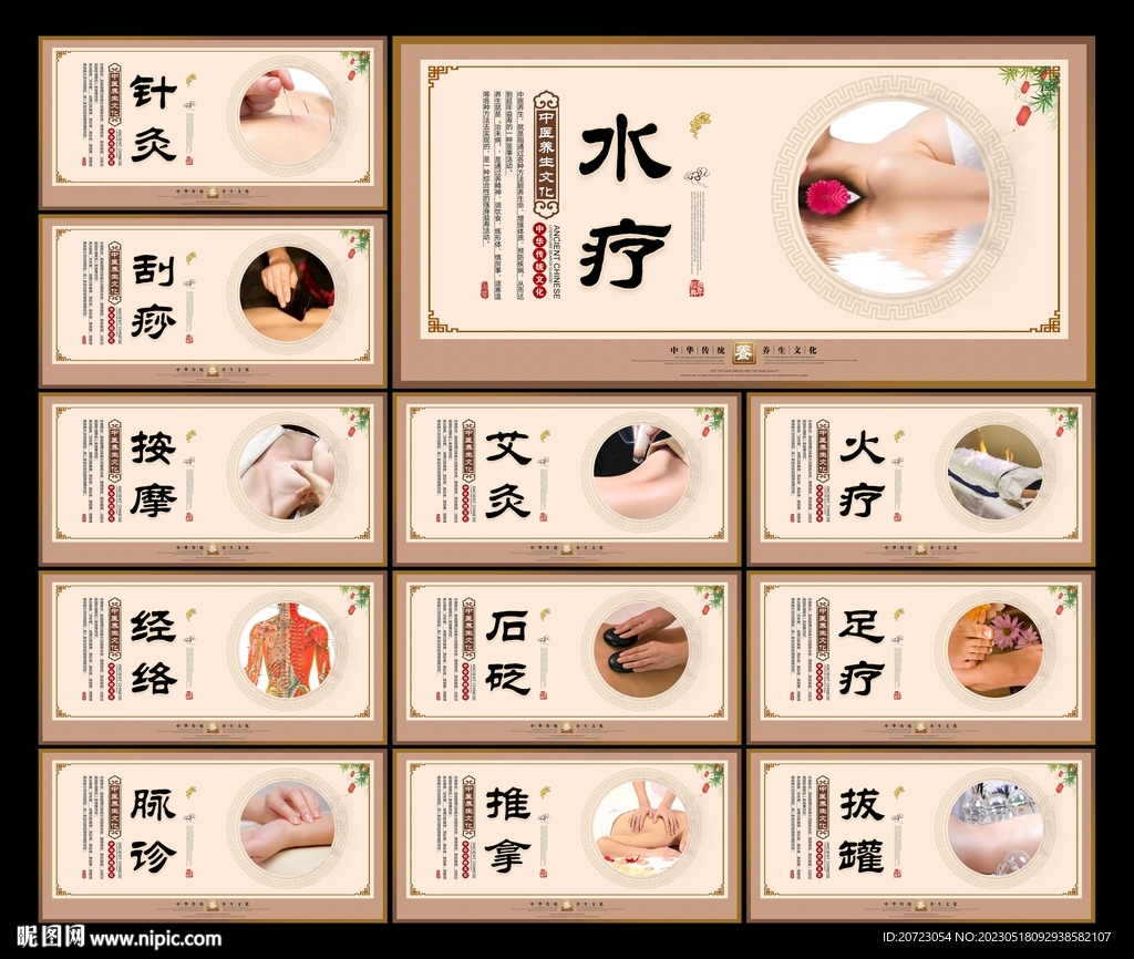 中医养生文化