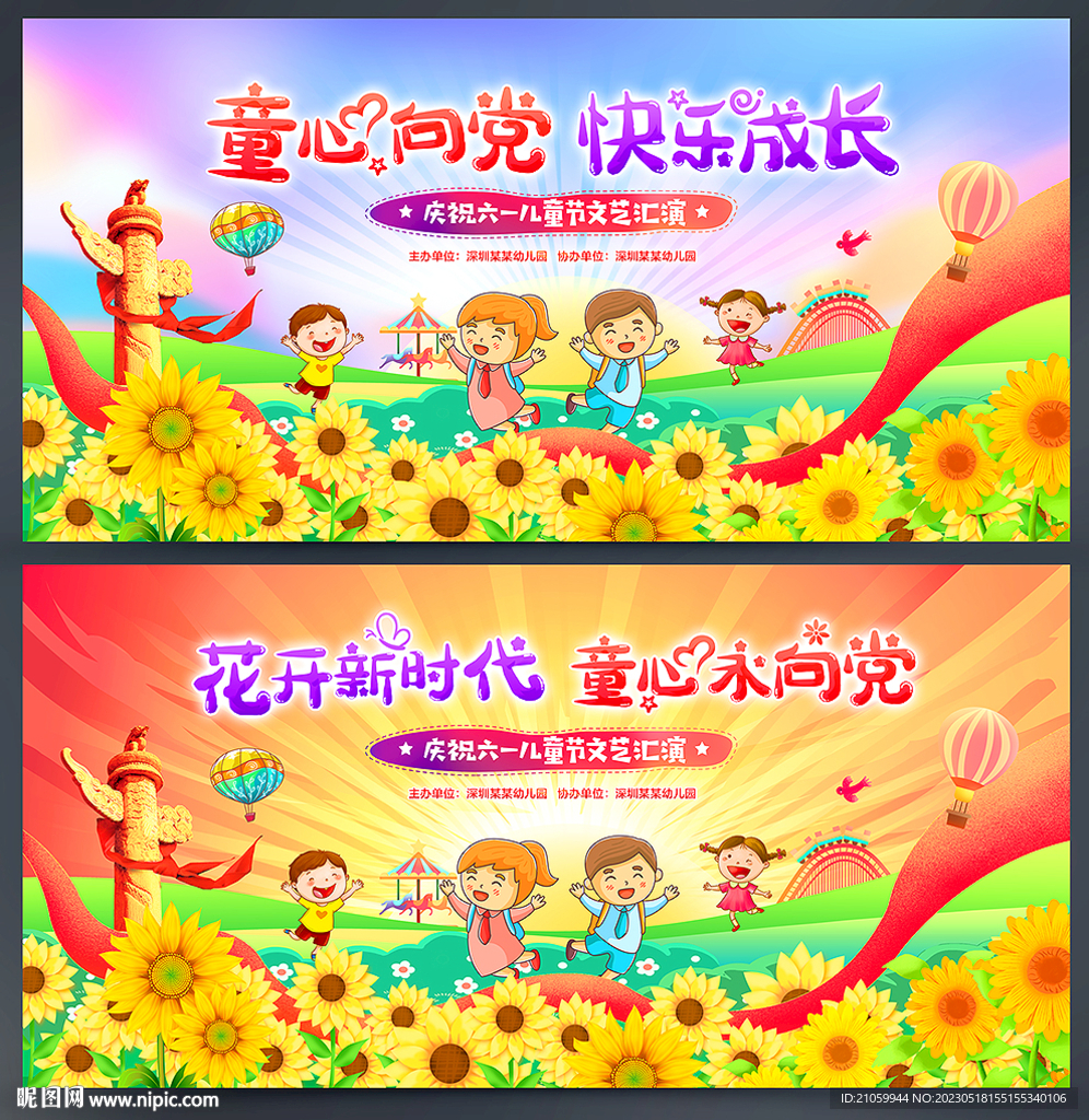 童心向党