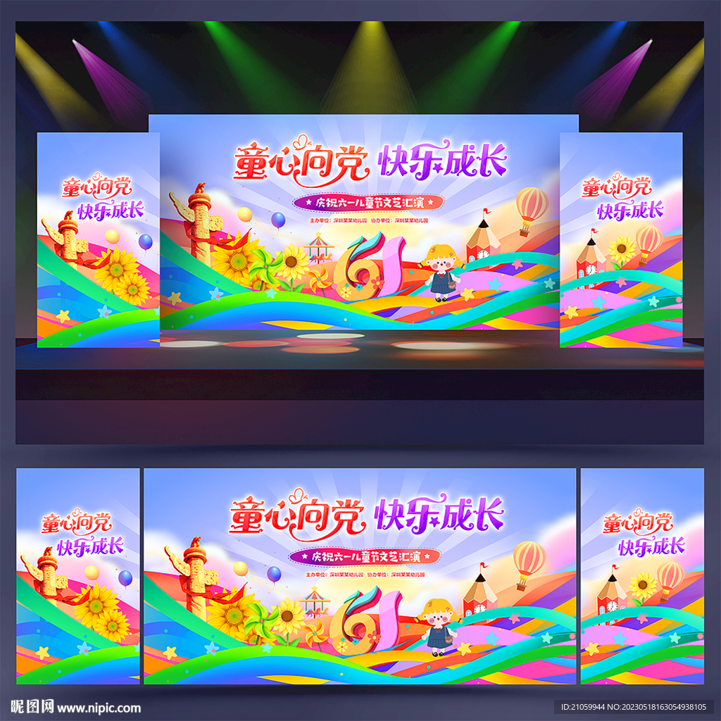 童心向党