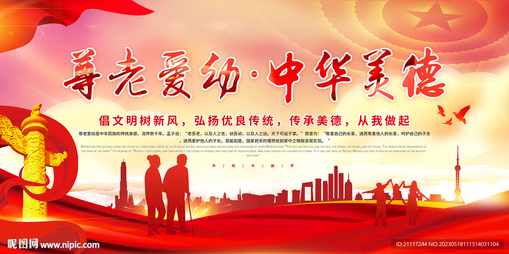 尊老爱幼养老敬老宣传