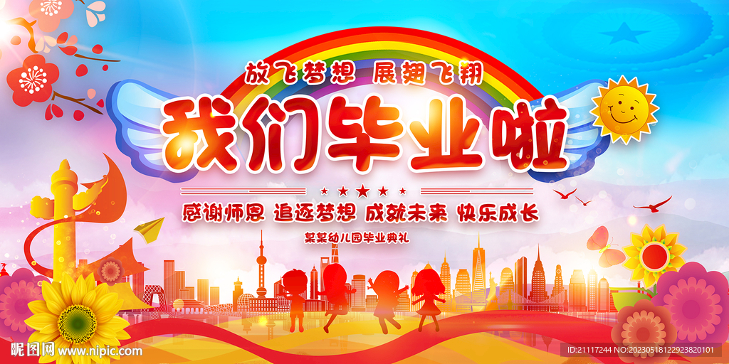 幼儿园毕业典礼