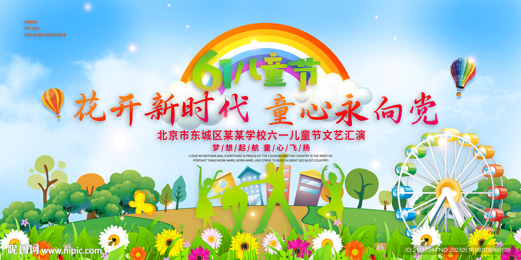 六一儿童节舞台背景