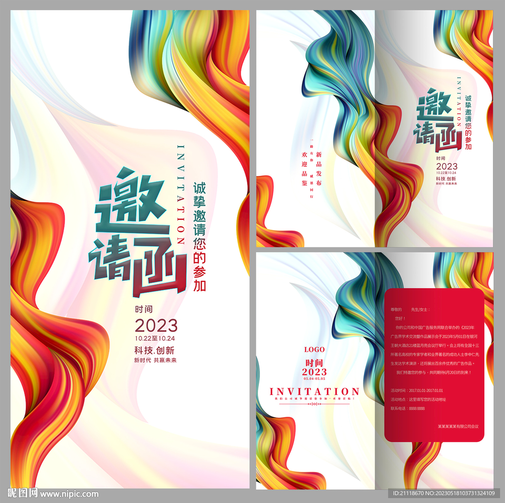 动感简约邀请函