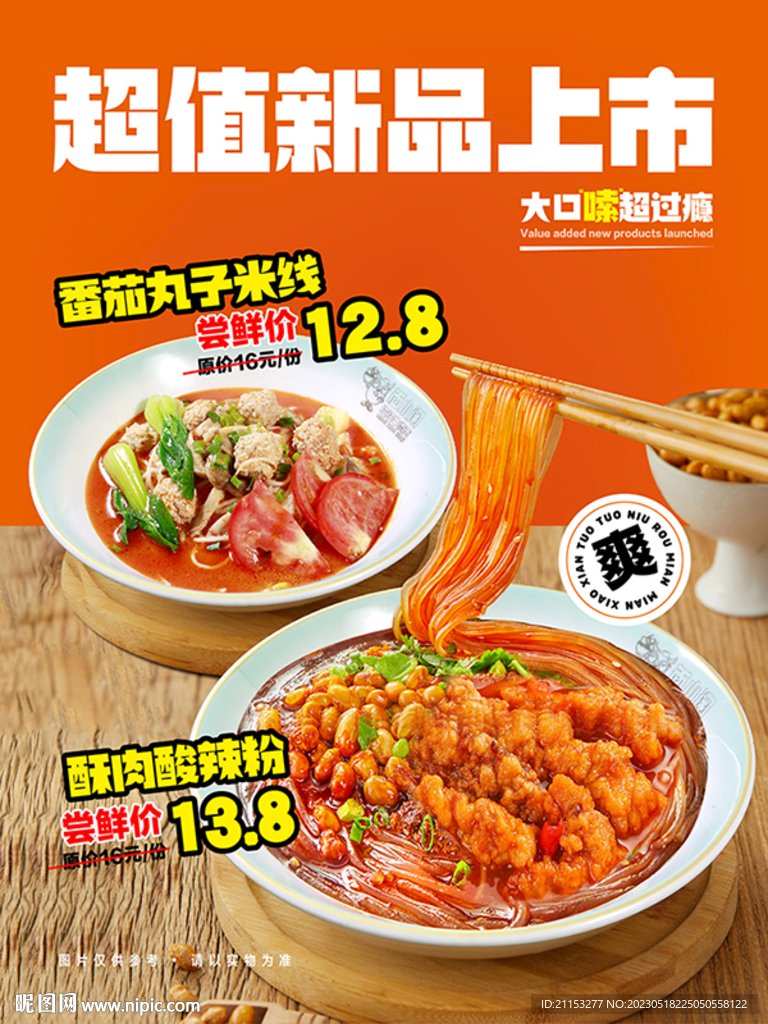 酸辣粉海报