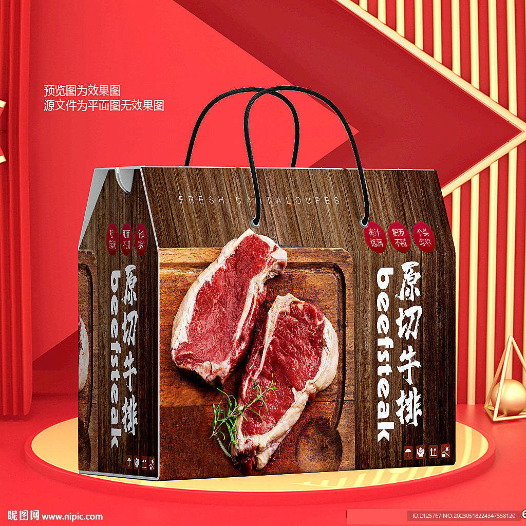 牛排礼盒包装