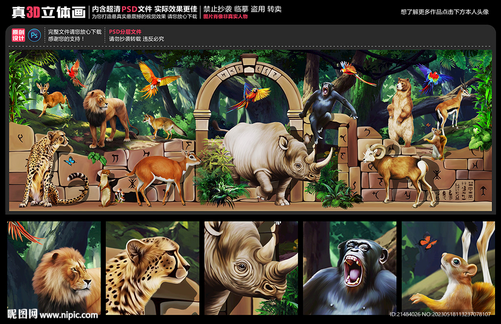 动物世界壁画