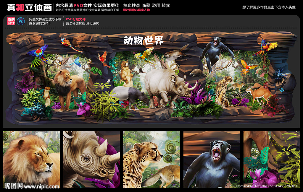 动物世界壁画