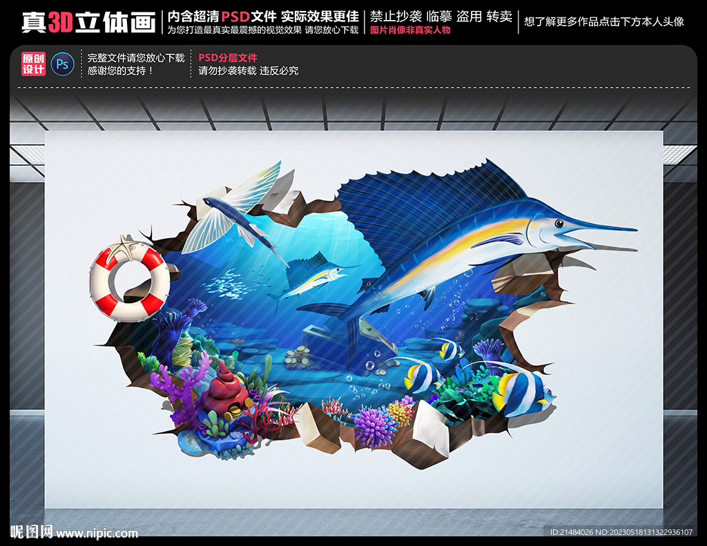 海底世界壁画