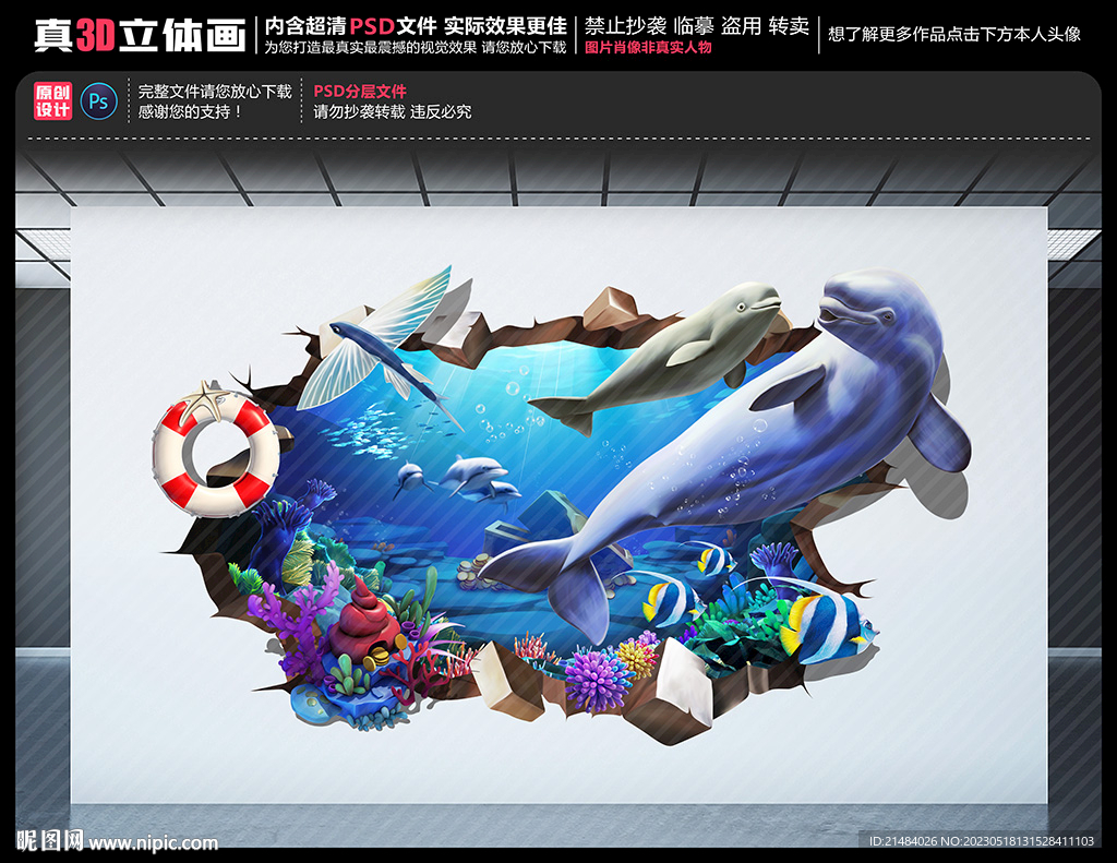海底世界壁画