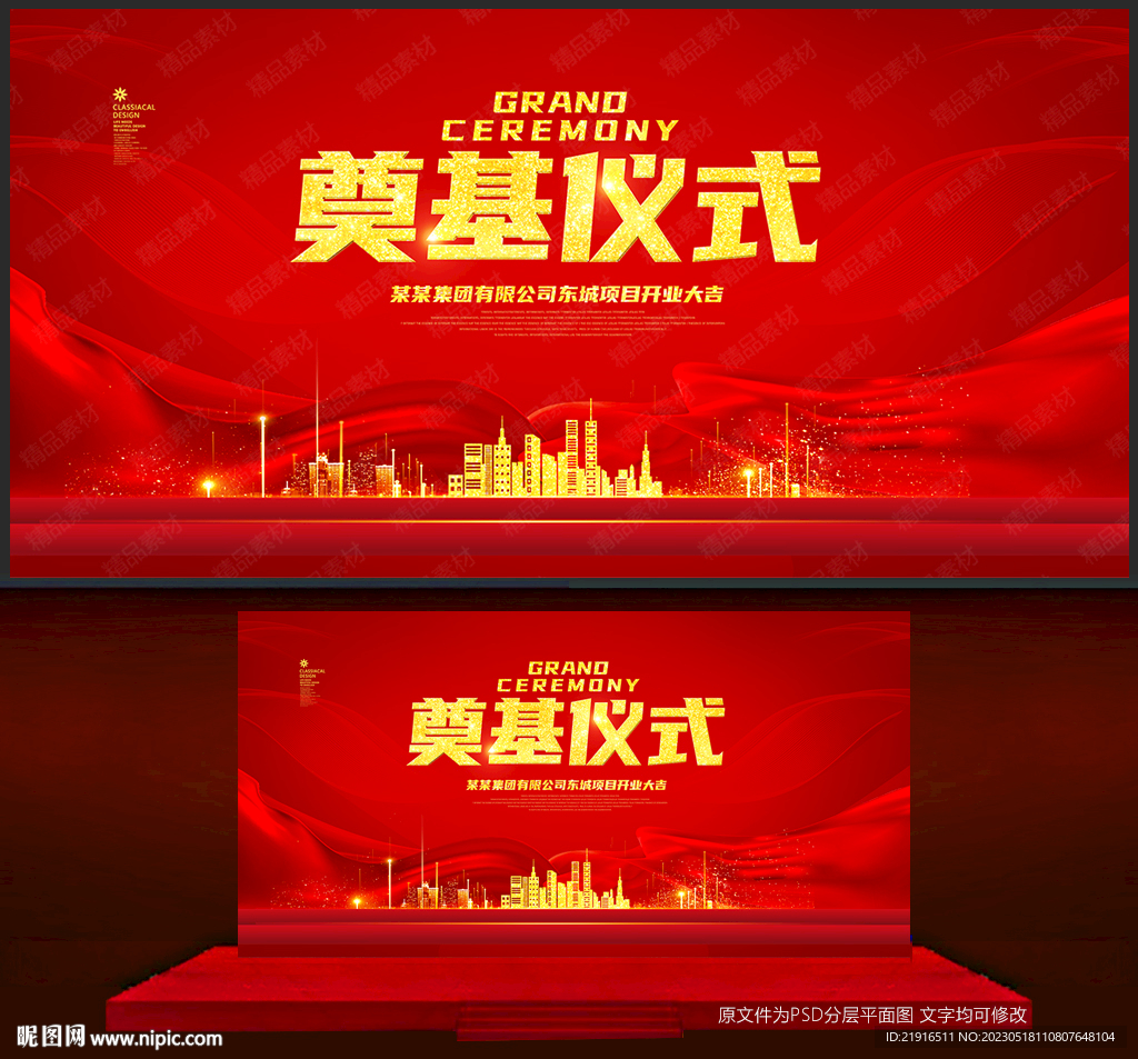 奠基仪式