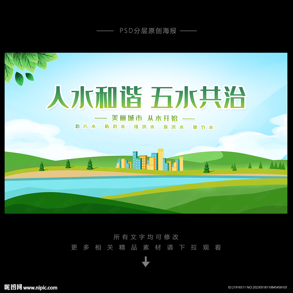 五水共治