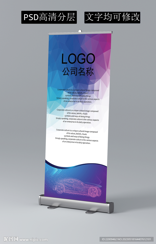 公司宣传展架 PSD