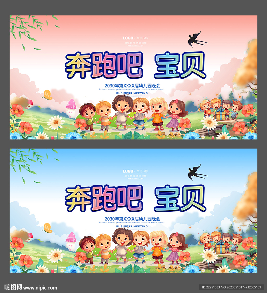 幼儿园海报