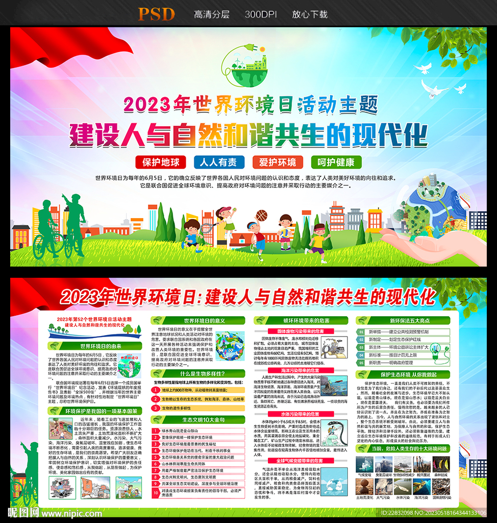 环境日