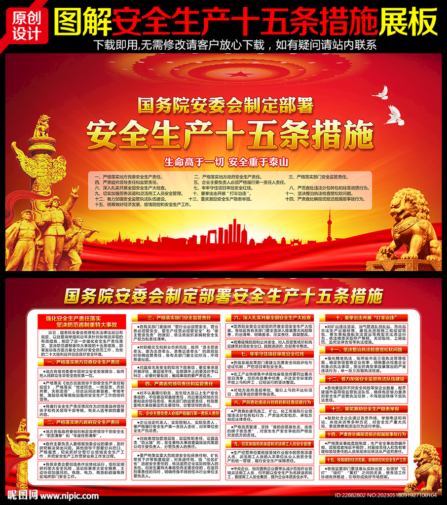 安全生产十五条措施