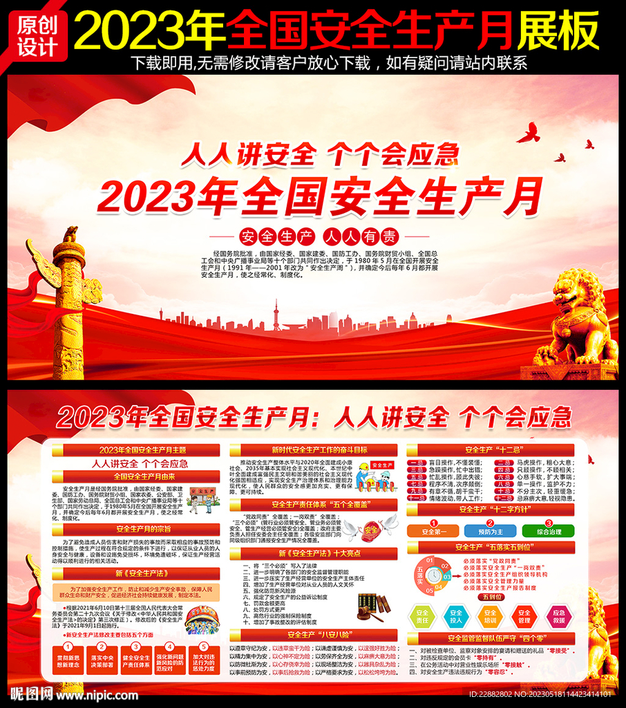 2023安全生产月