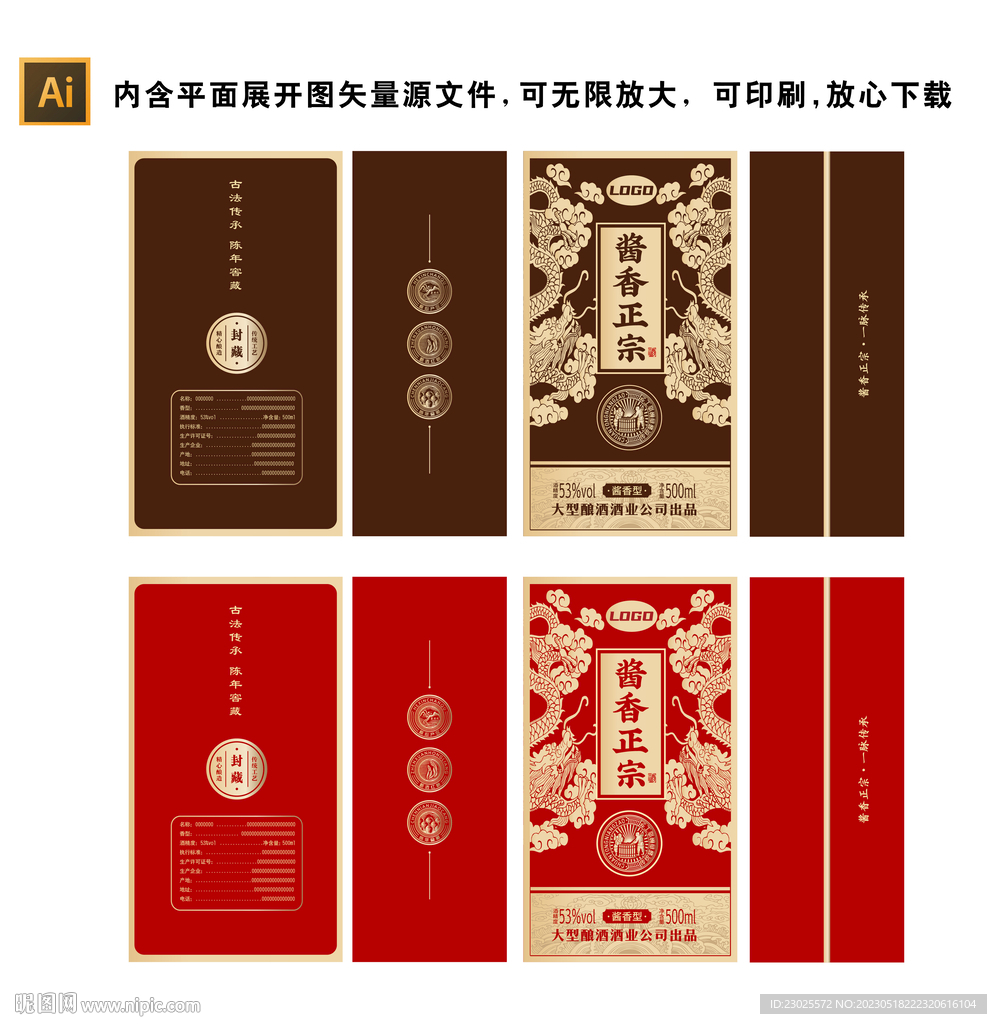 白酒酒盒设计