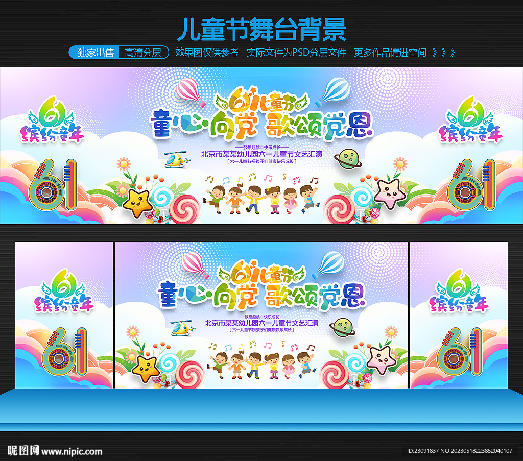 六一演出背景