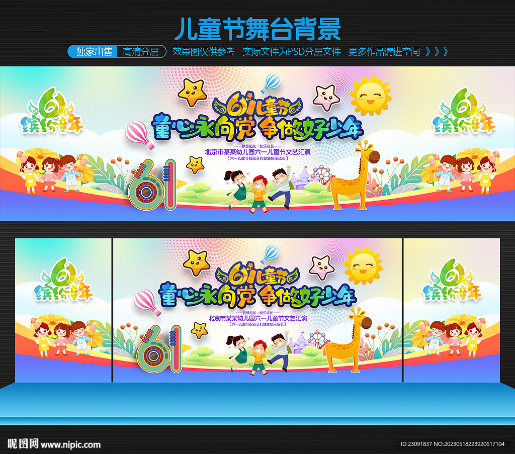 六一儿童节文艺汇演
