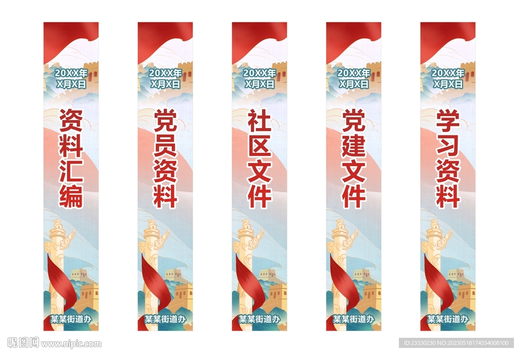  档案标签
