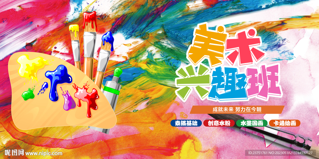 美术培训 