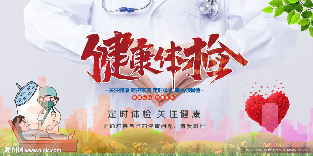 健康体检 