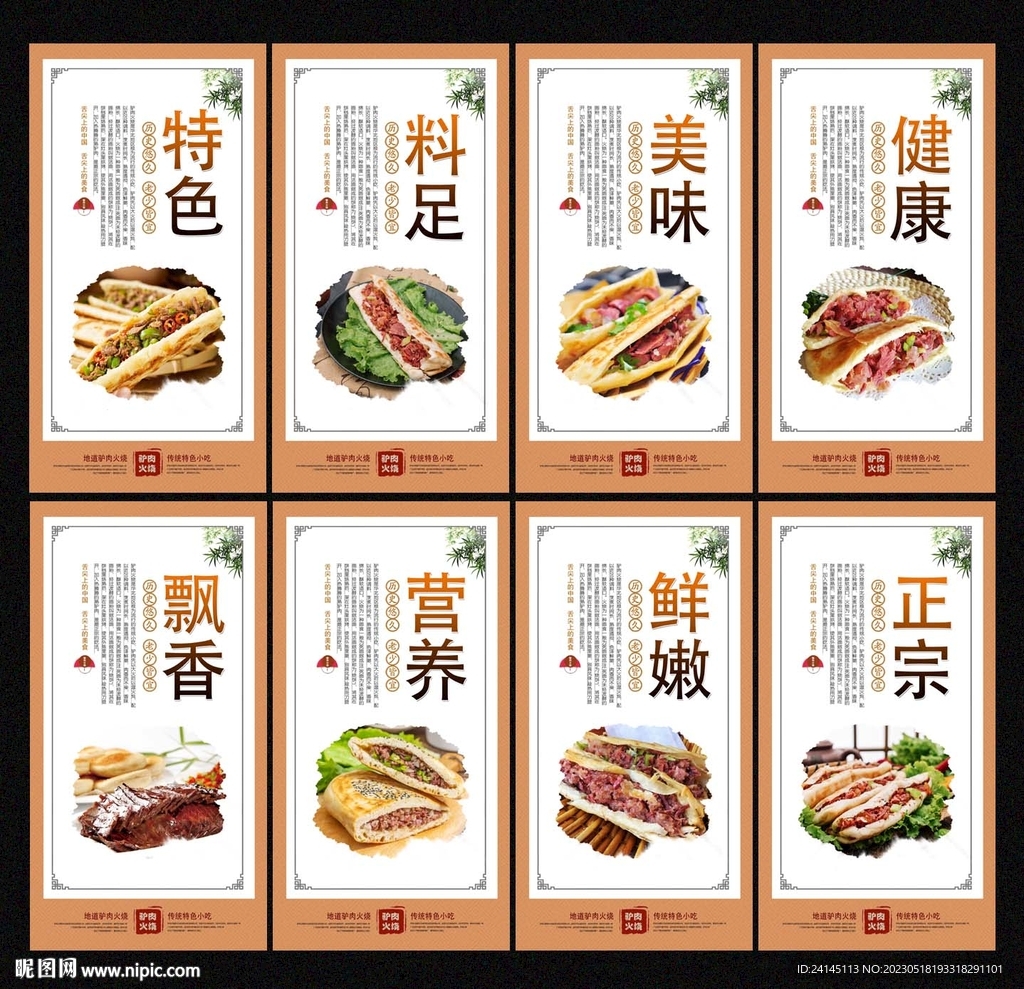 驴肉火烧