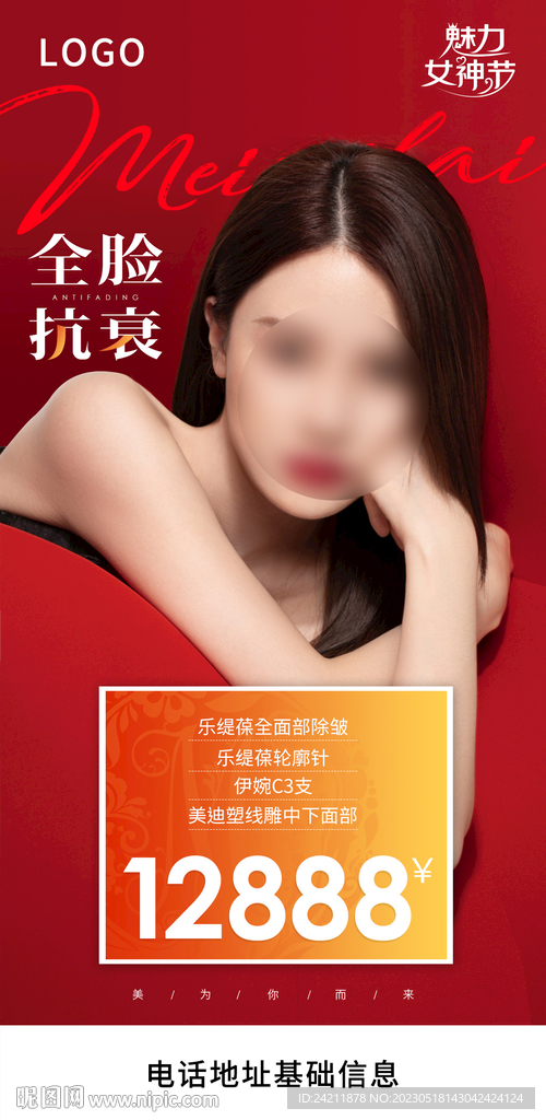 美业抗衰美容海报