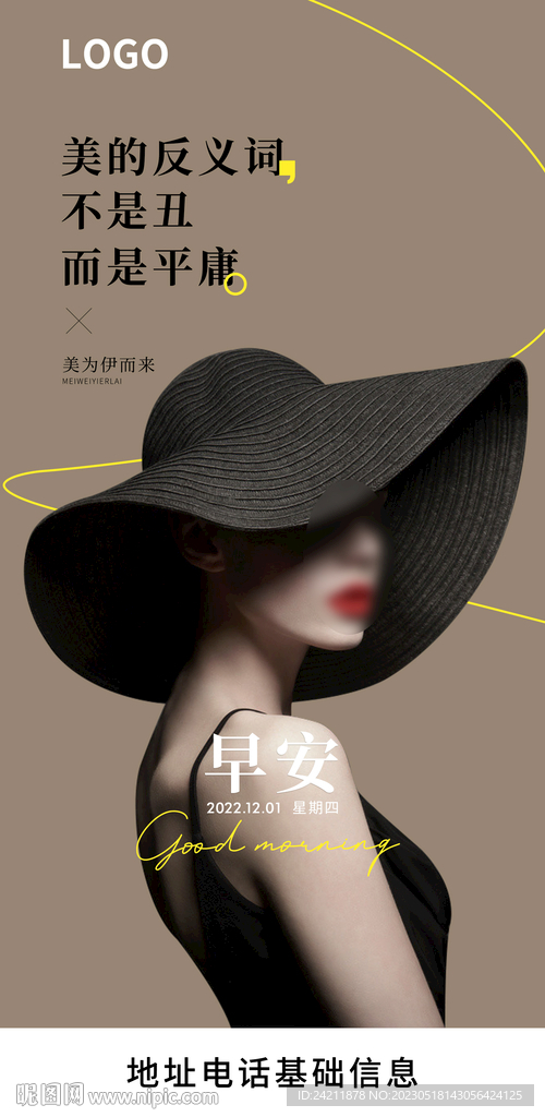人物早安海报