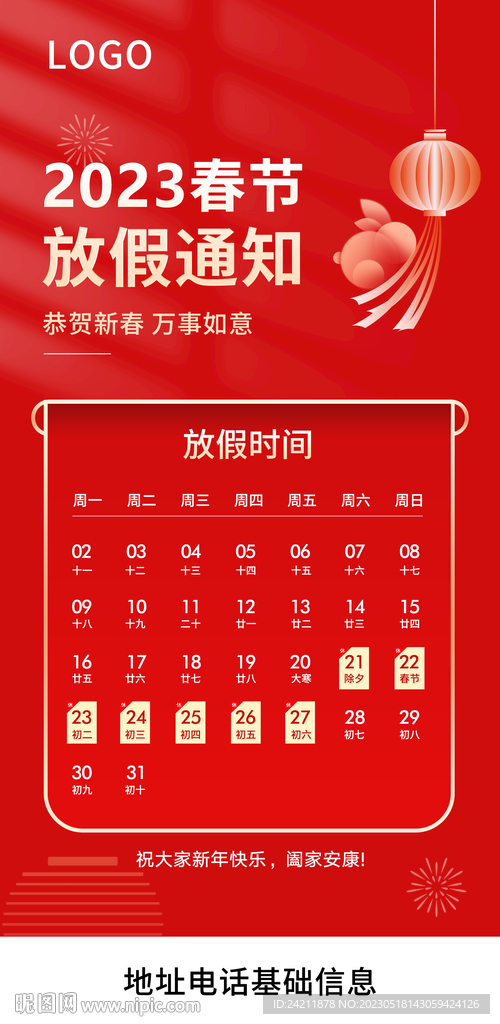 红色质感放假通知海报