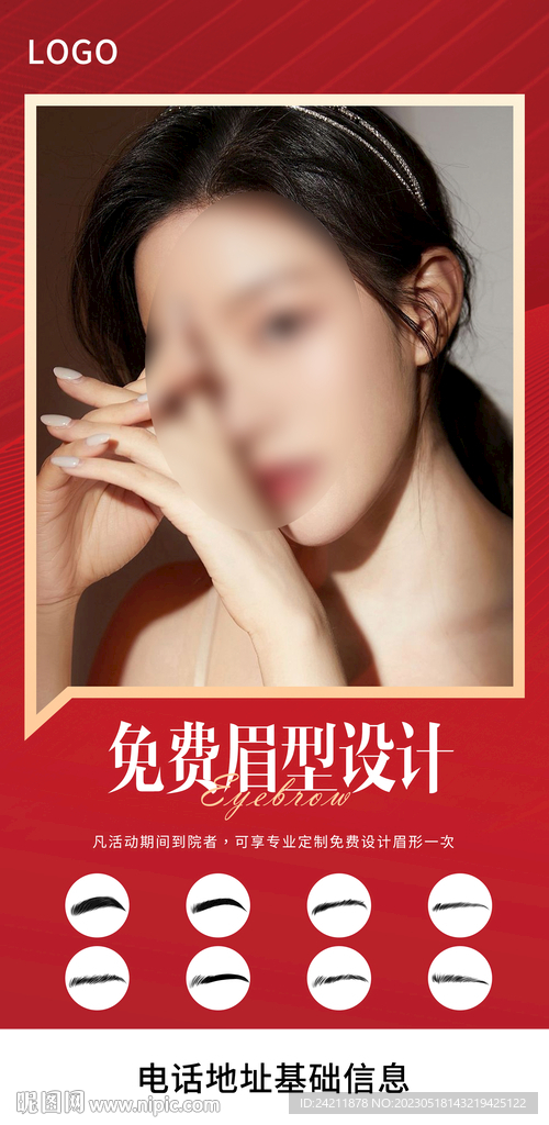 美业纹眉海报
