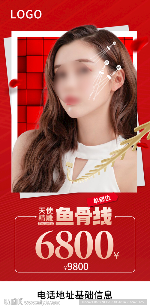 美业鱼骨线海报