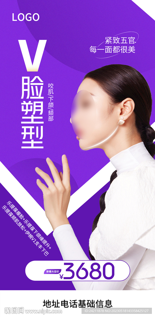 美业V脸塑性海报