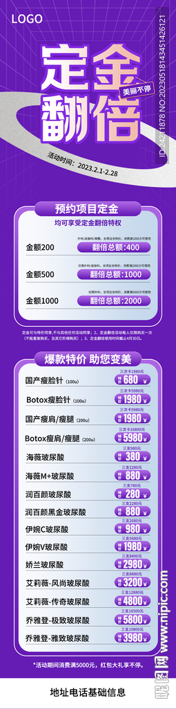 项目活动长图