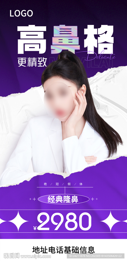 美业经典隆鼻海报