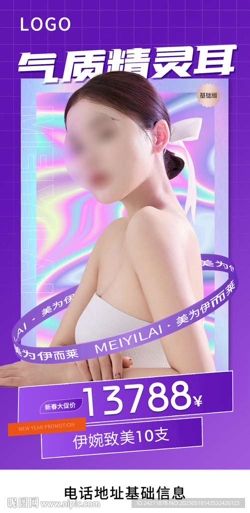 轻医美产品海报