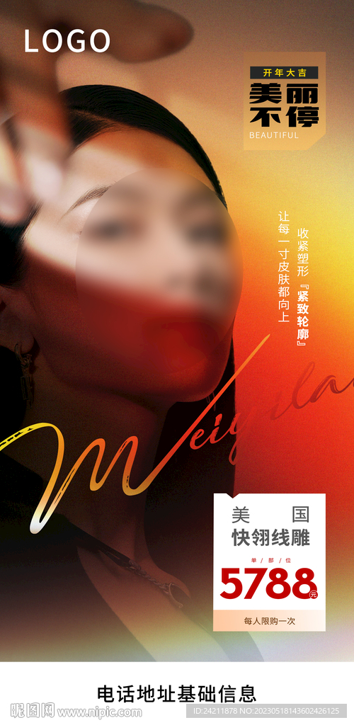 美业医美人物海报