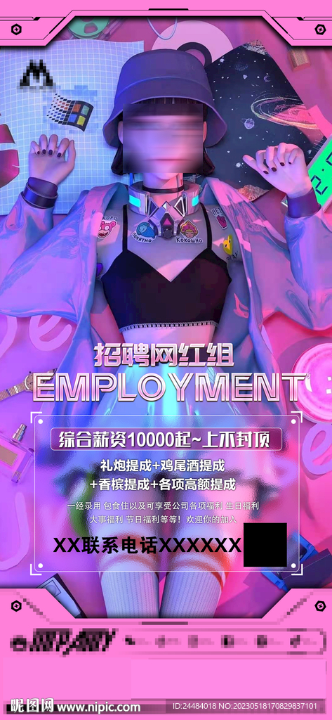 酒吧招聘海报